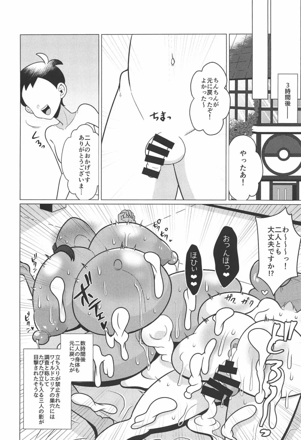 キョダイセックスレイドバトル! Page.19