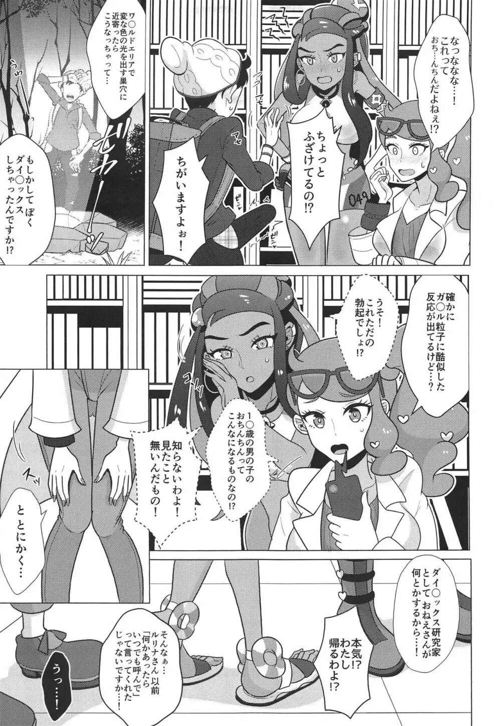 キョダイセックスレイドバトル! Page.4