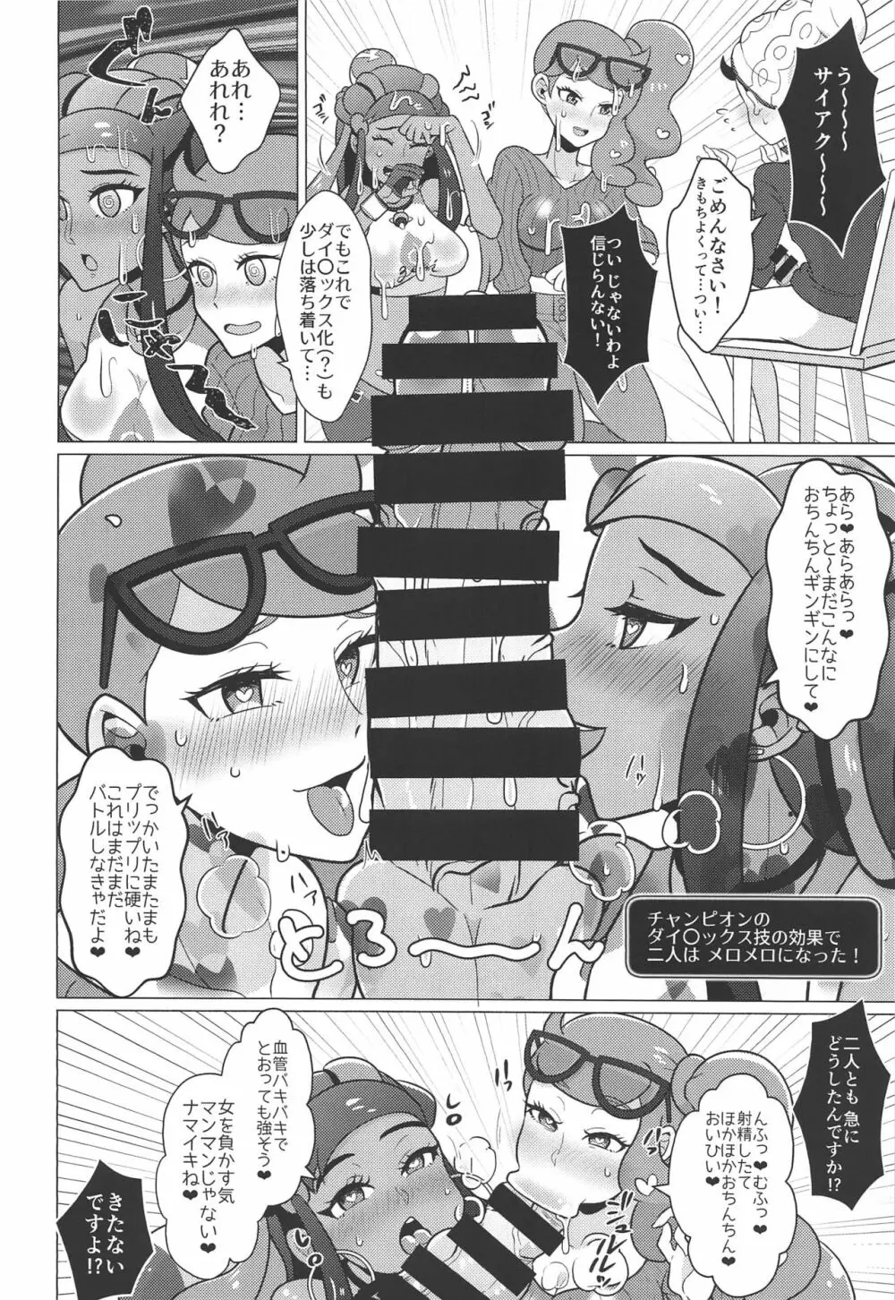 キョダイセックスレイドバトル! Page.7