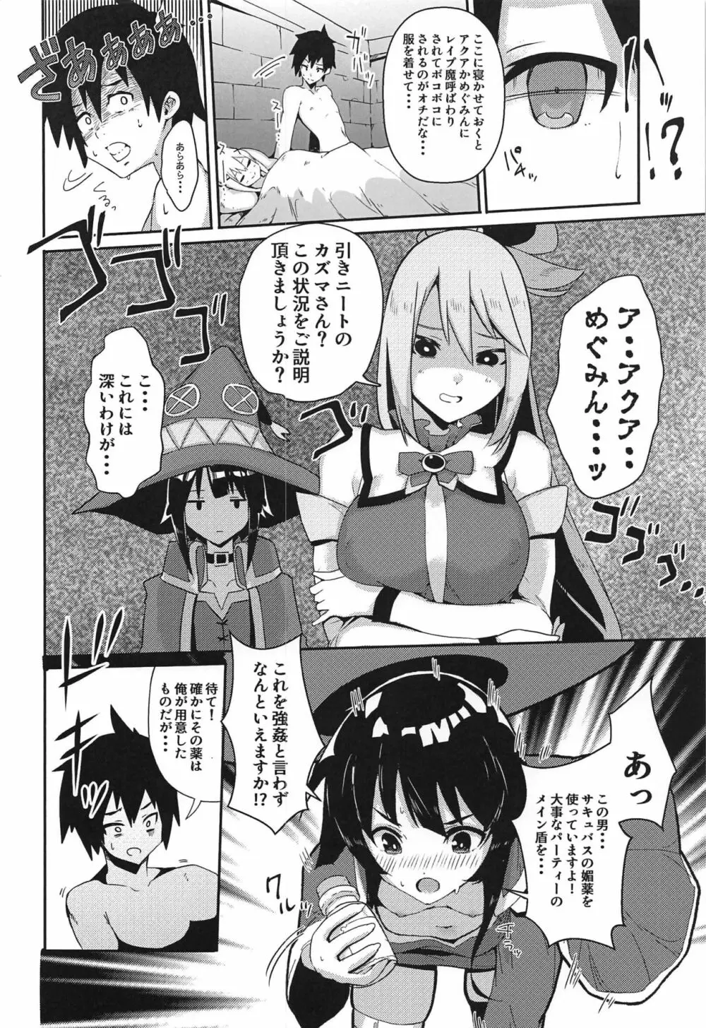 この素晴らしい媚薬でキメセクを! Page.23