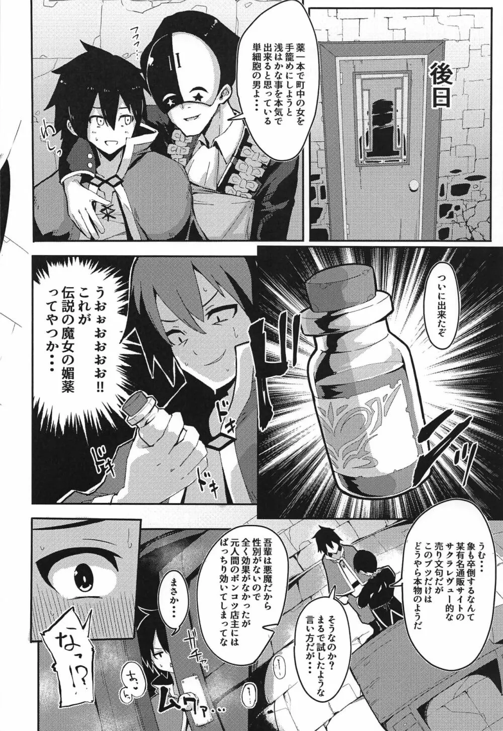 この素晴らしい媚薬でキメセクを! Page.3