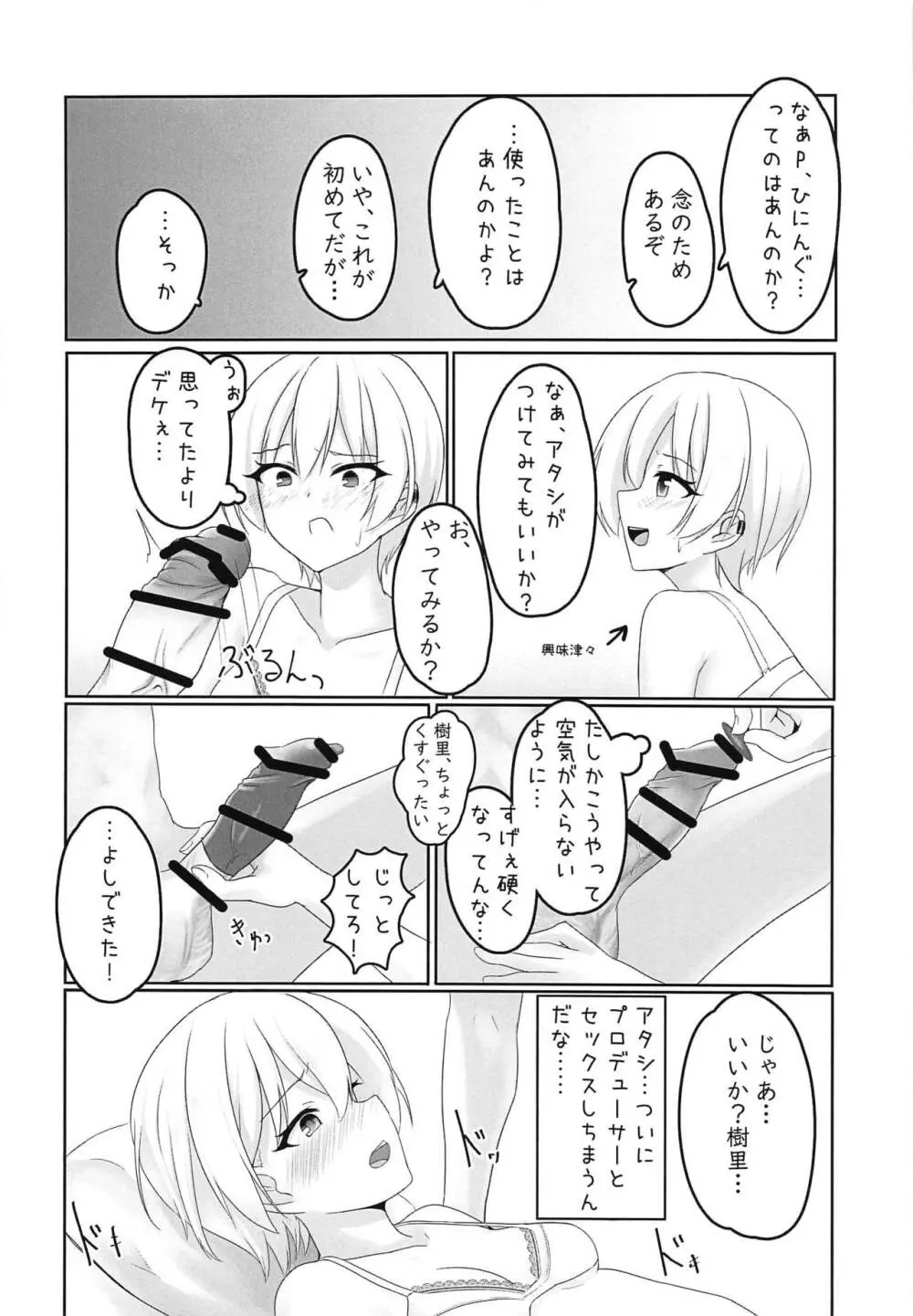 じゅりすき。 Page.11