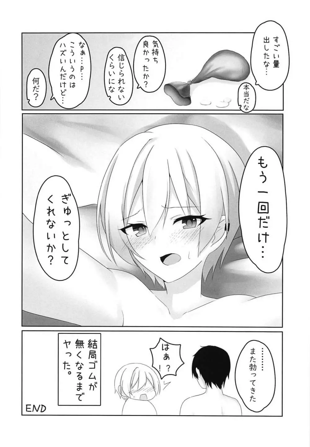 じゅりすき。 Page.19