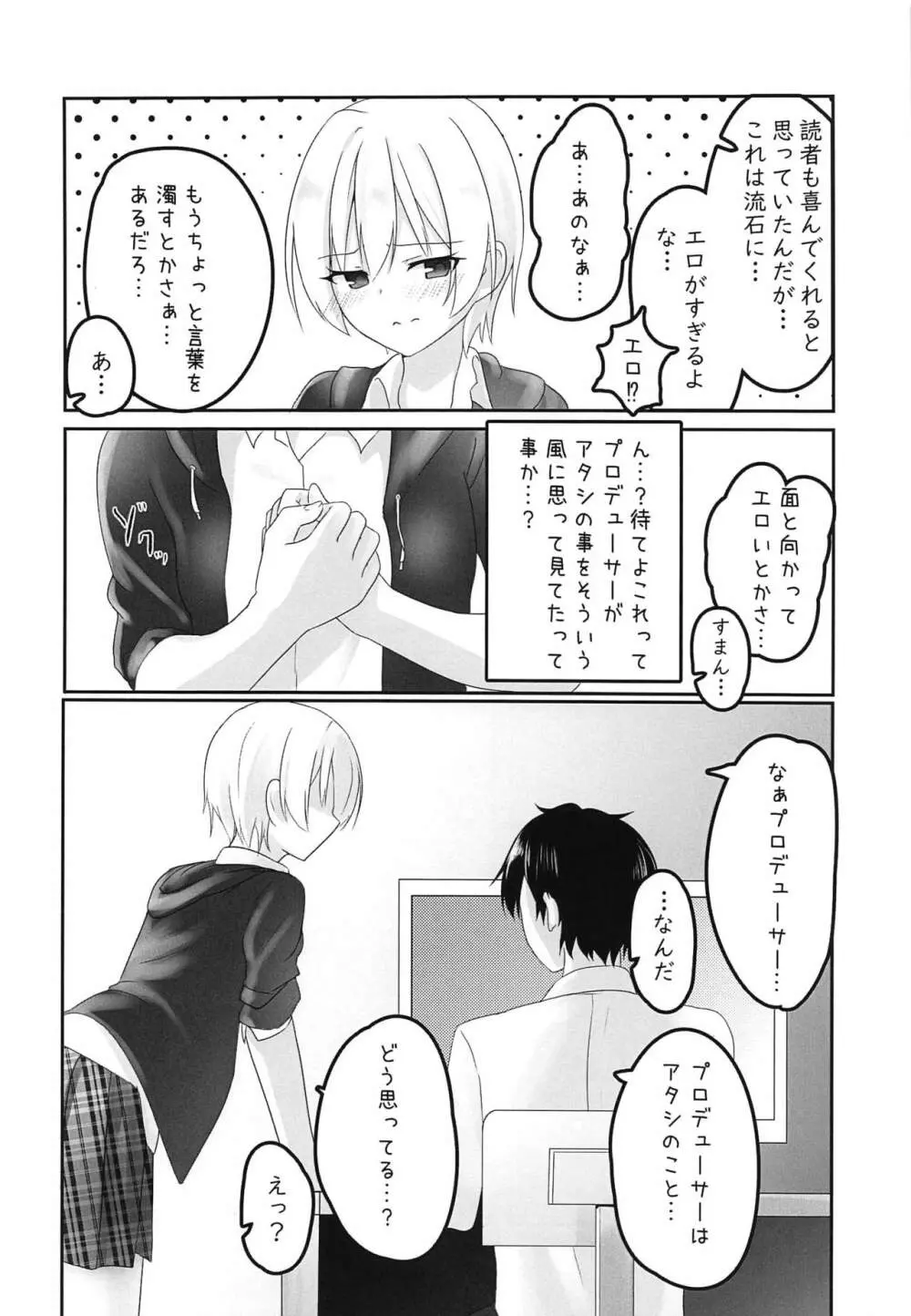 じゅりすき。 Page.5