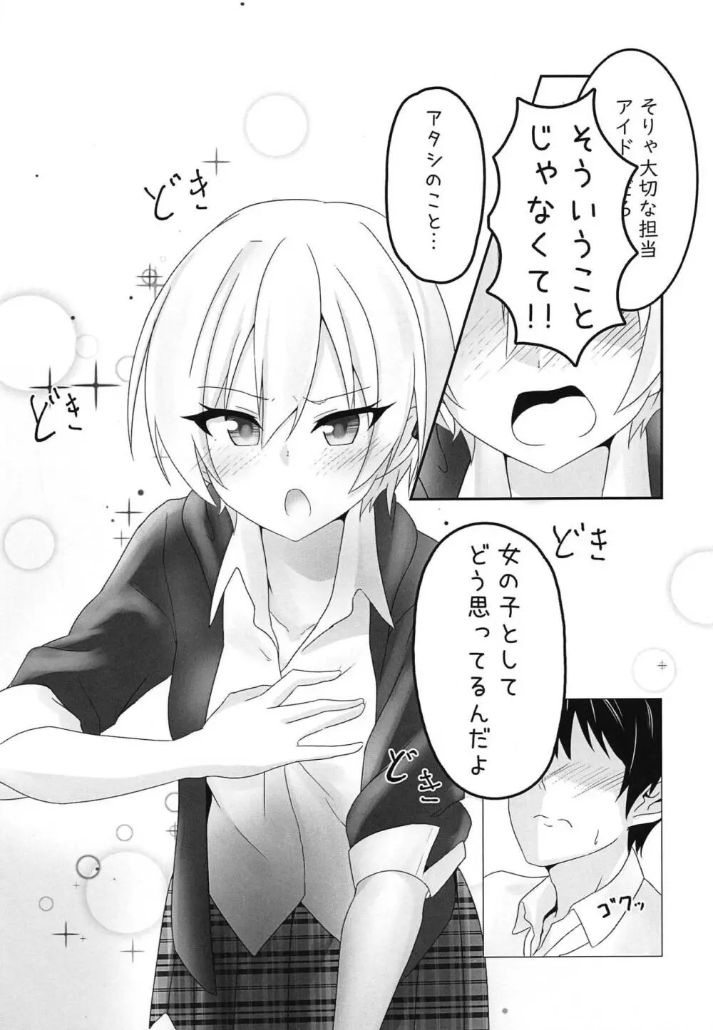 じゅりすき。 Page.6