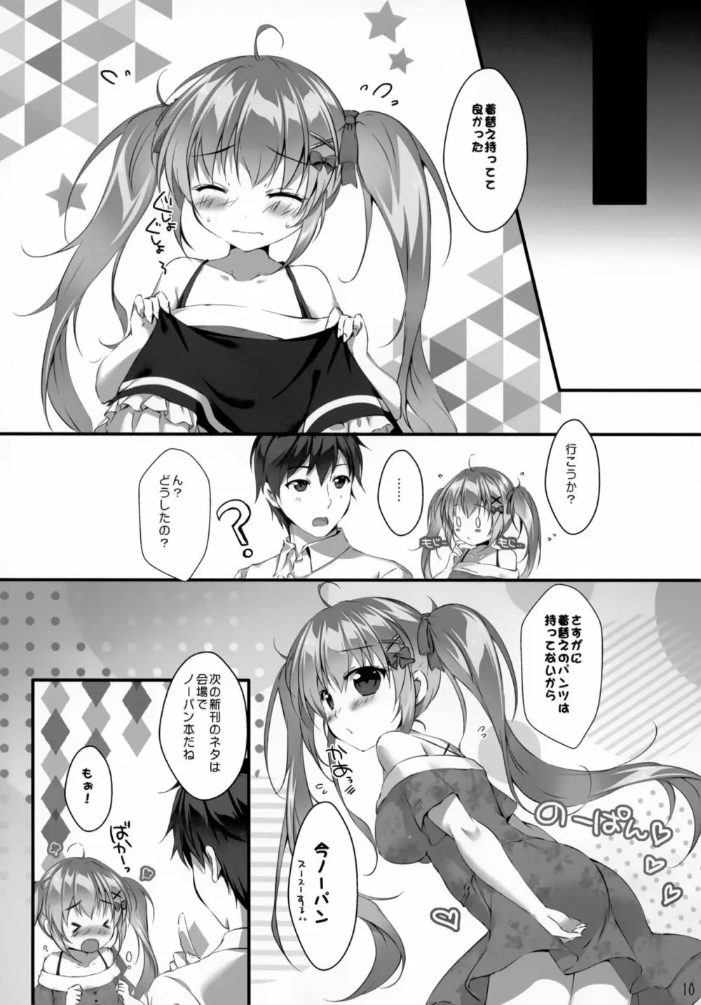 ボクのカノジョはエロゲンガー4 Page.17