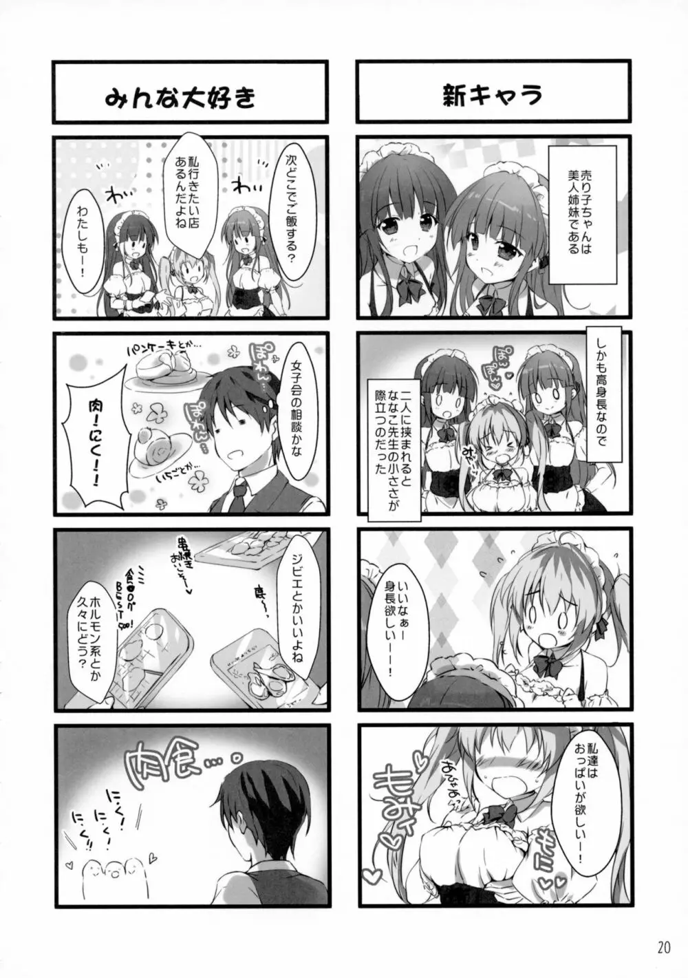 ボクのカノジョはエロゲンガー4 Page.19