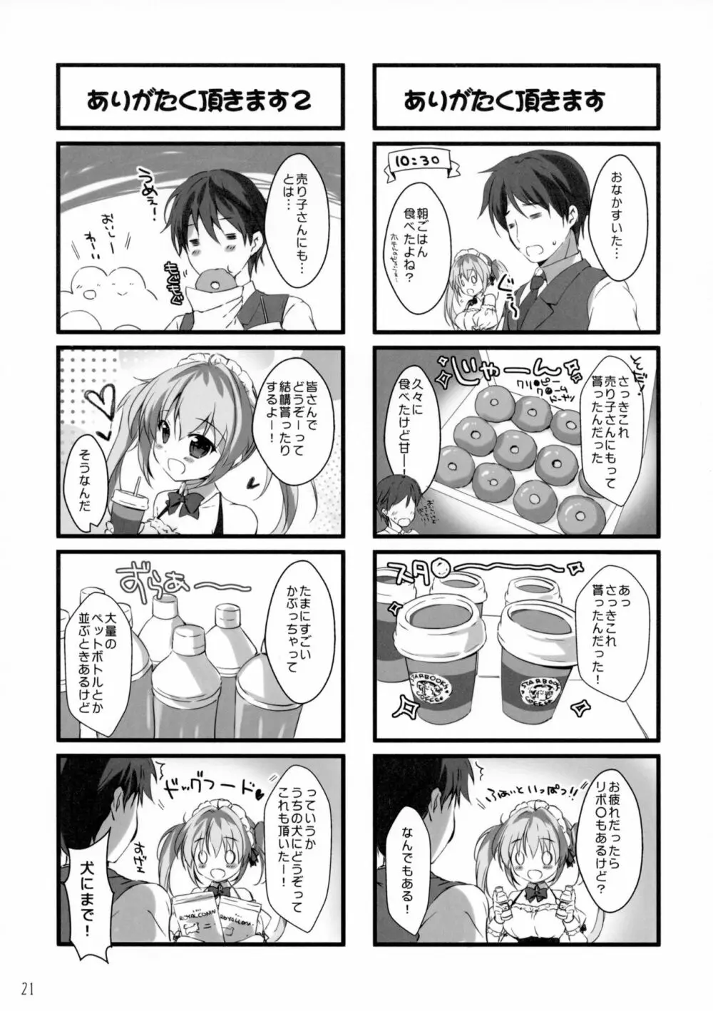 ボクのカノジョはエロゲンガー4 Page.20