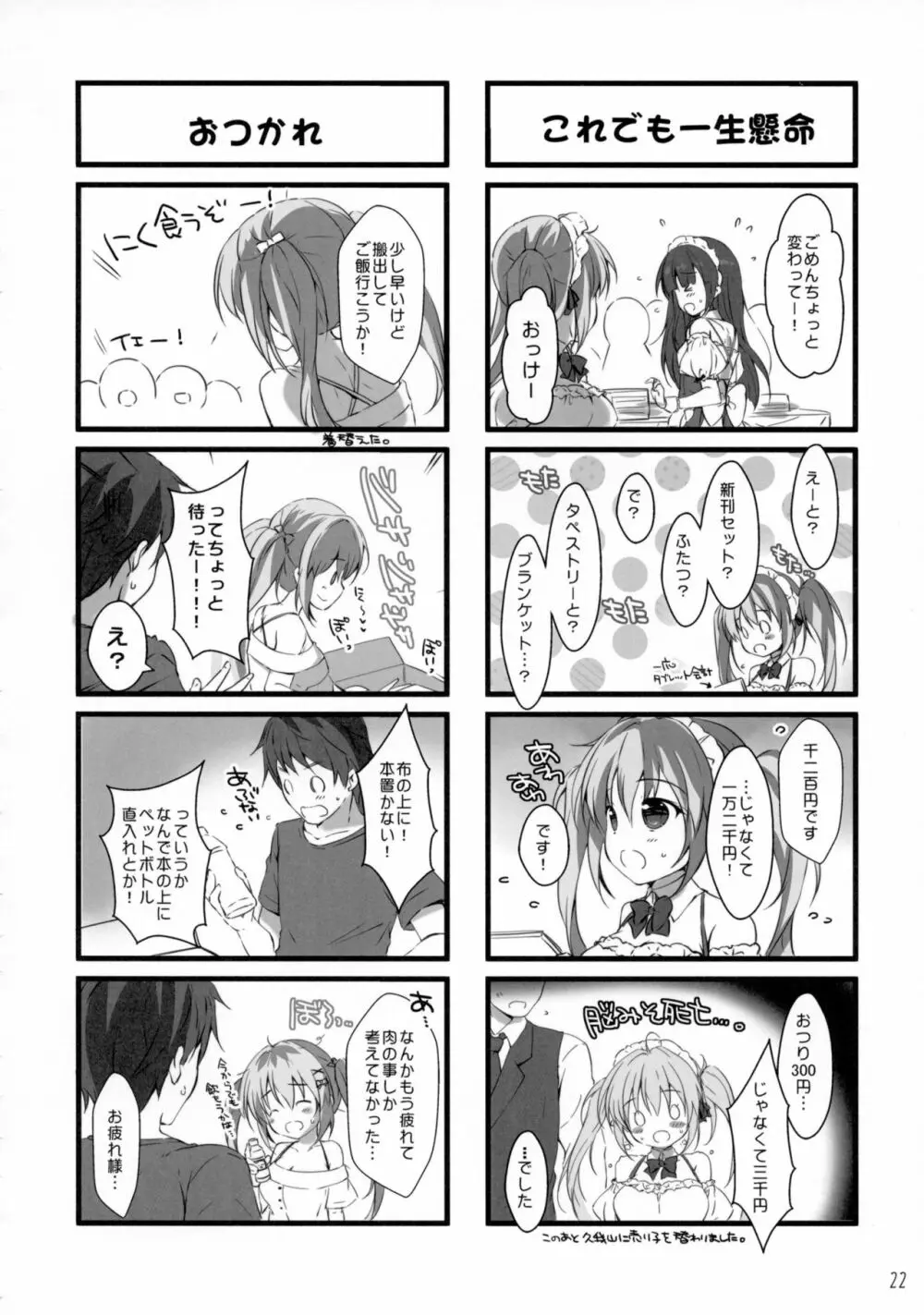 ボクのカノジョはエロゲンガー4 Page.21