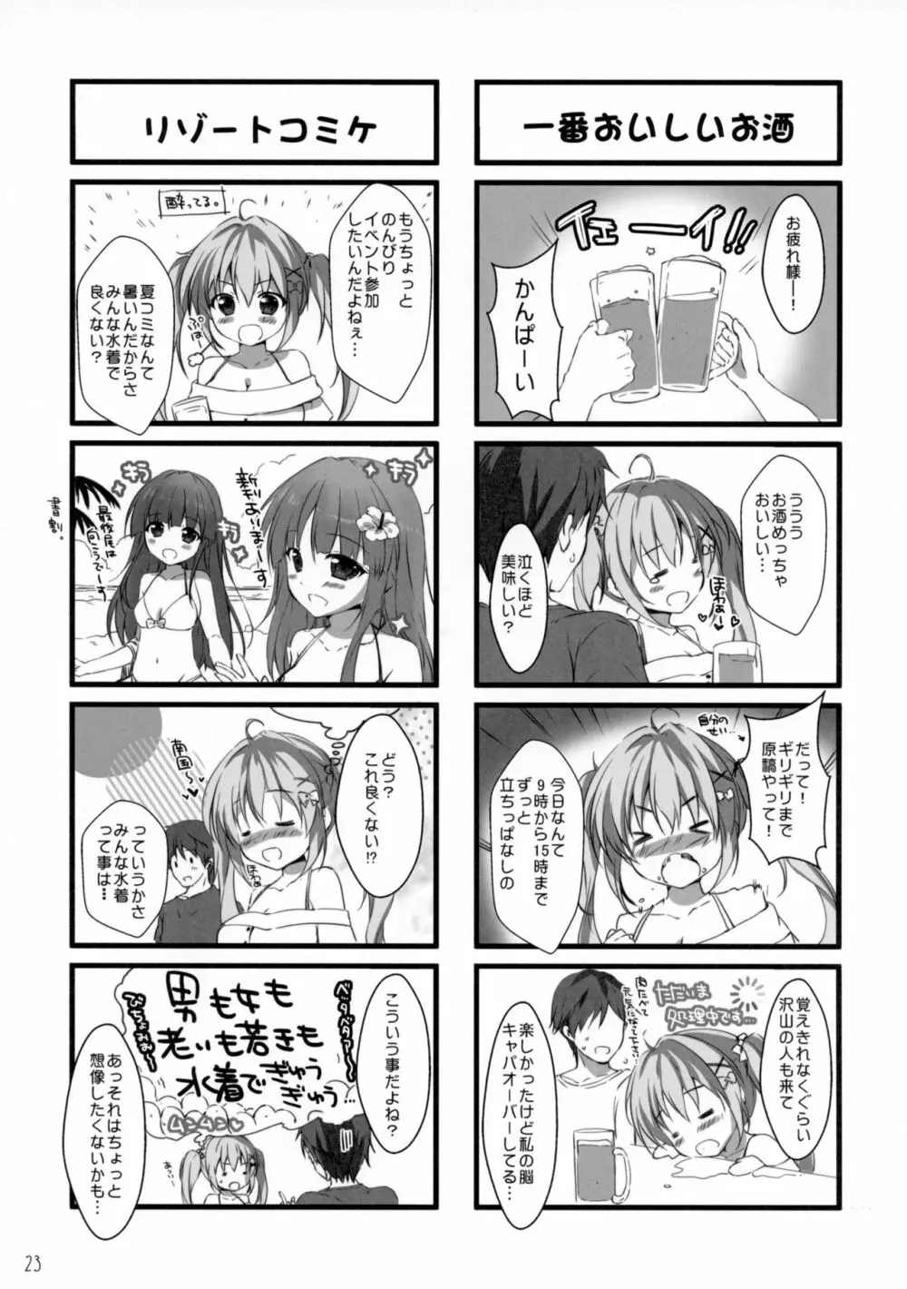 ボクのカノジョはエロゲンガー4 Page.22