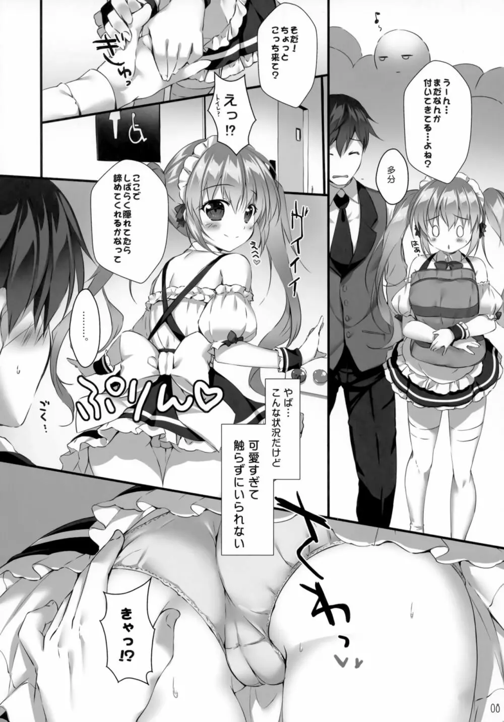 ボクのカノジョはエロゲンガー4 Page.7