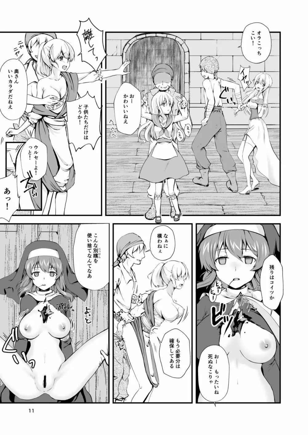 終わりの式 -犯され、殺され、破壊される娘たち- Page.10