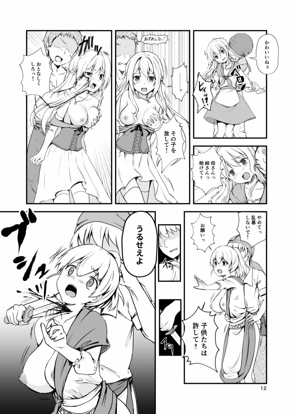 終わりの式 -犯され、殺され、破壊される娘たち- Page.11