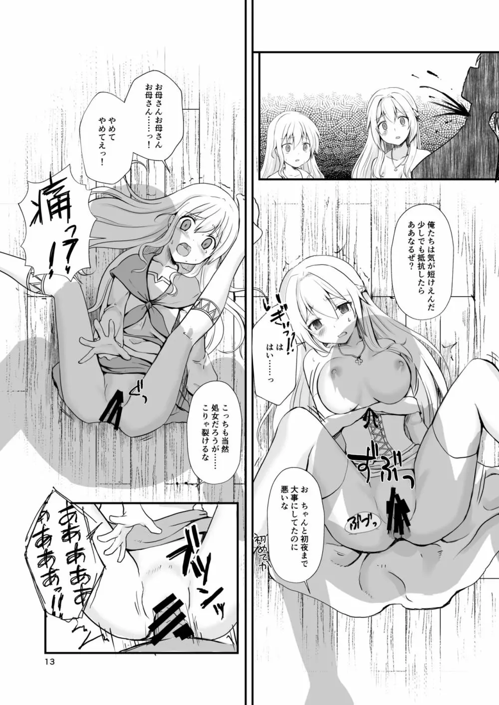 終わりの式 -犯され、殺され、破壊される娘たち- Page.12