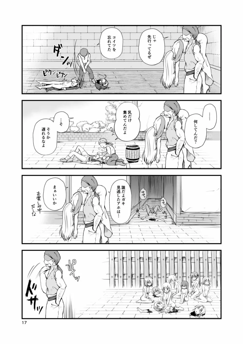 終わりの式 -犯され、殺され、破壊される娘たち- Page.16
