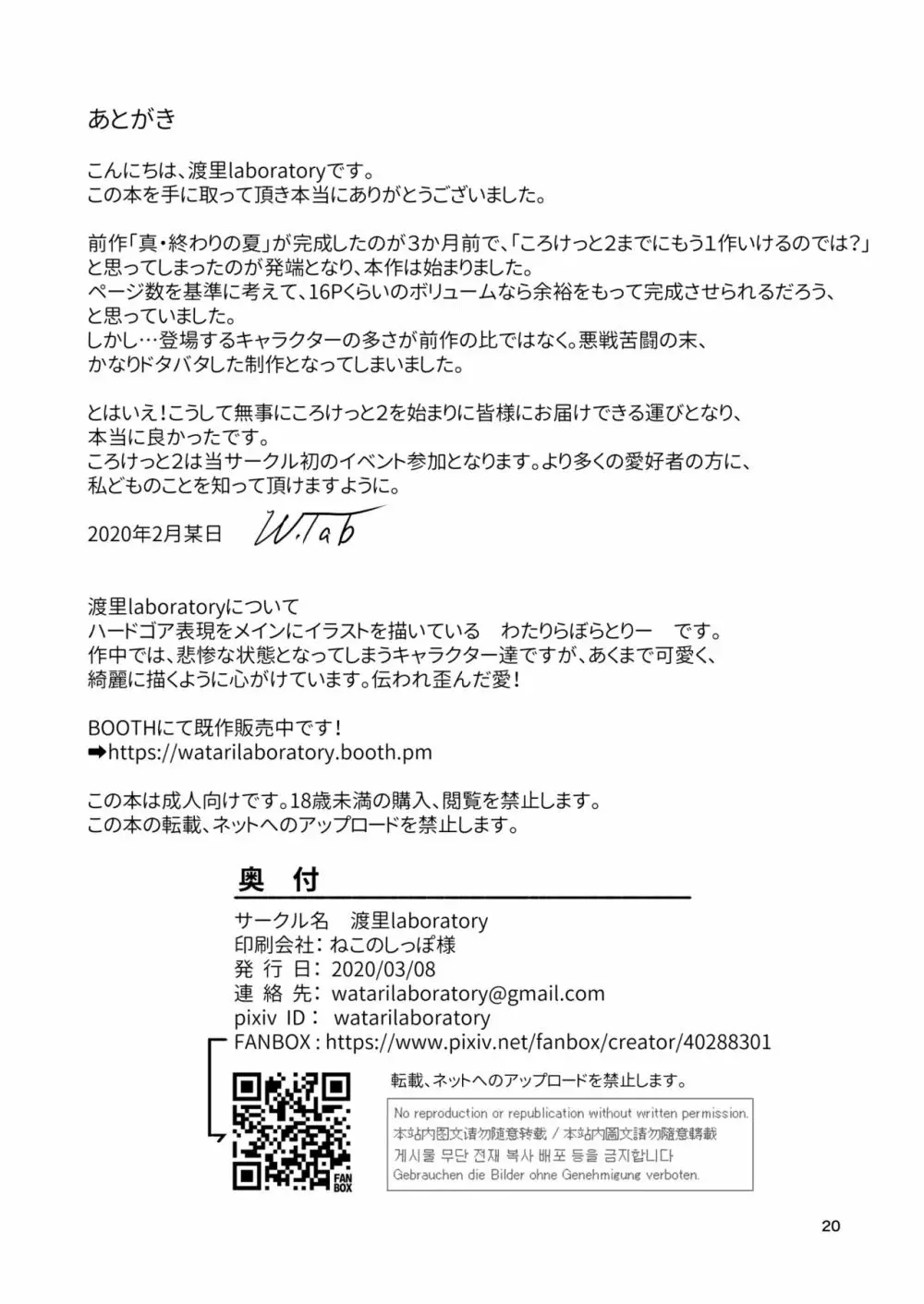 終わりの式 -犯され、殺され、破壊される娘たち- Page.19