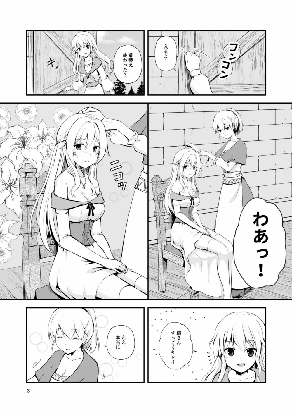 終わりの式 -犯され、殺され、破壊される娘たち- Page.2