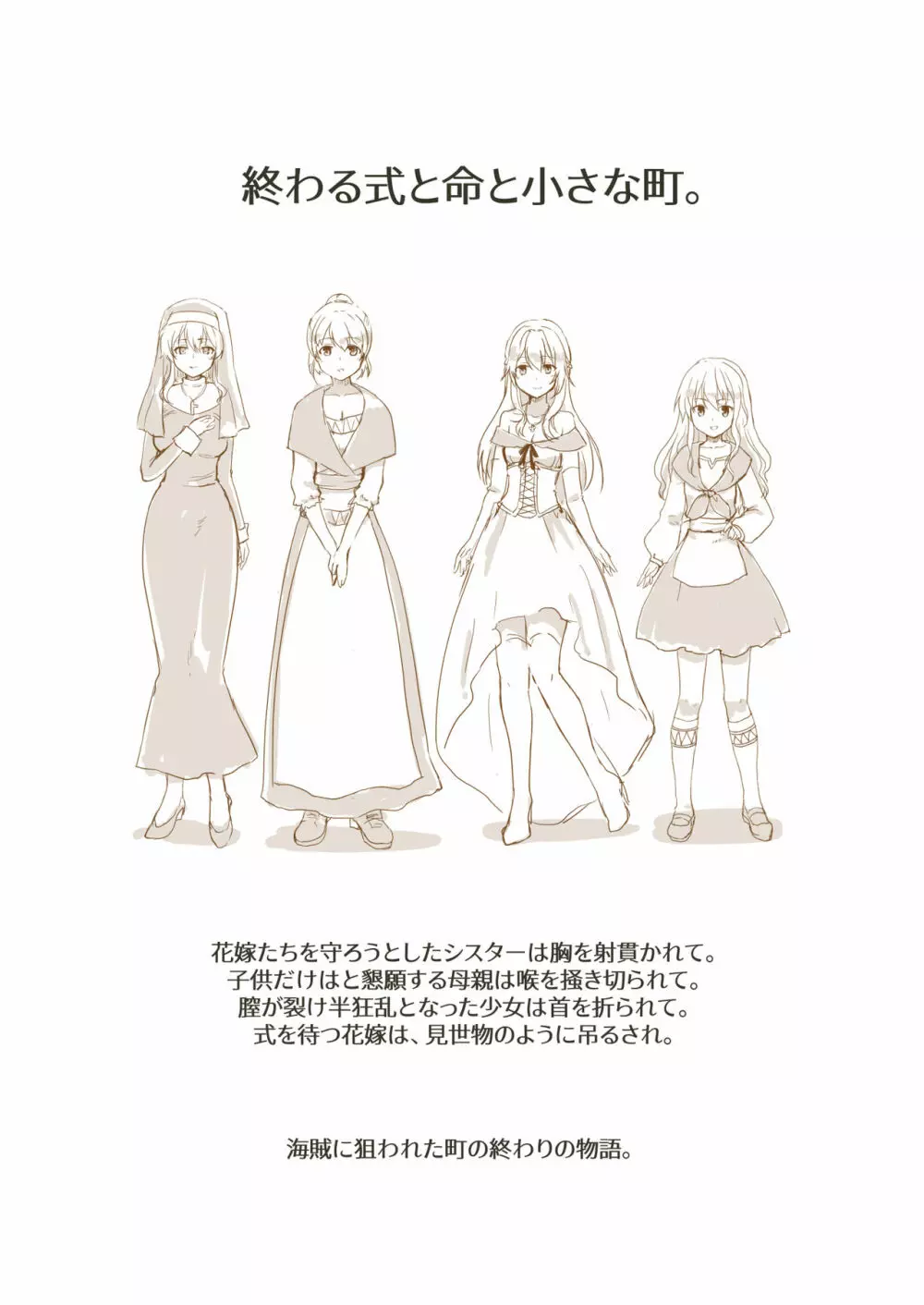 終わりの式 -犯され、殺され、破壊される娘たち- Page.20