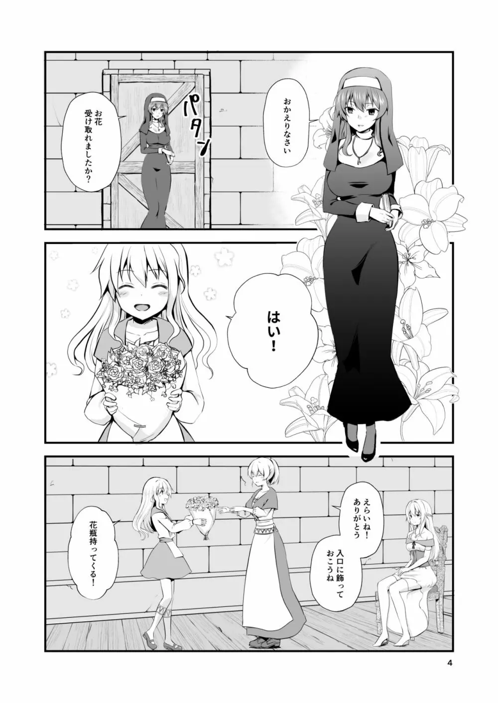 終わりの式 -犯され、殺され、破壊される娘たち- Page.3