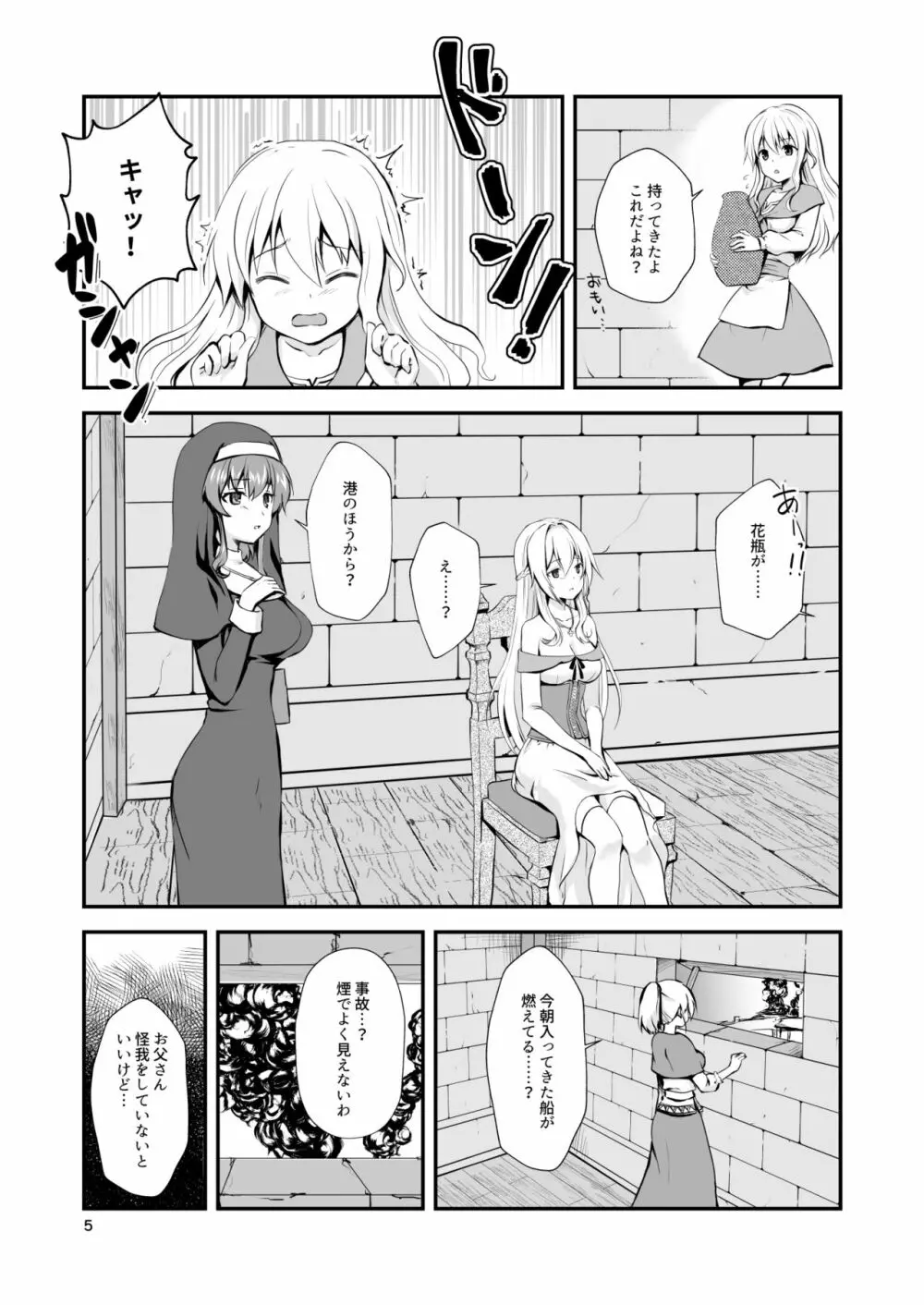 終わりの式 -犯され、殺され、破壊される娘たち- Page.4