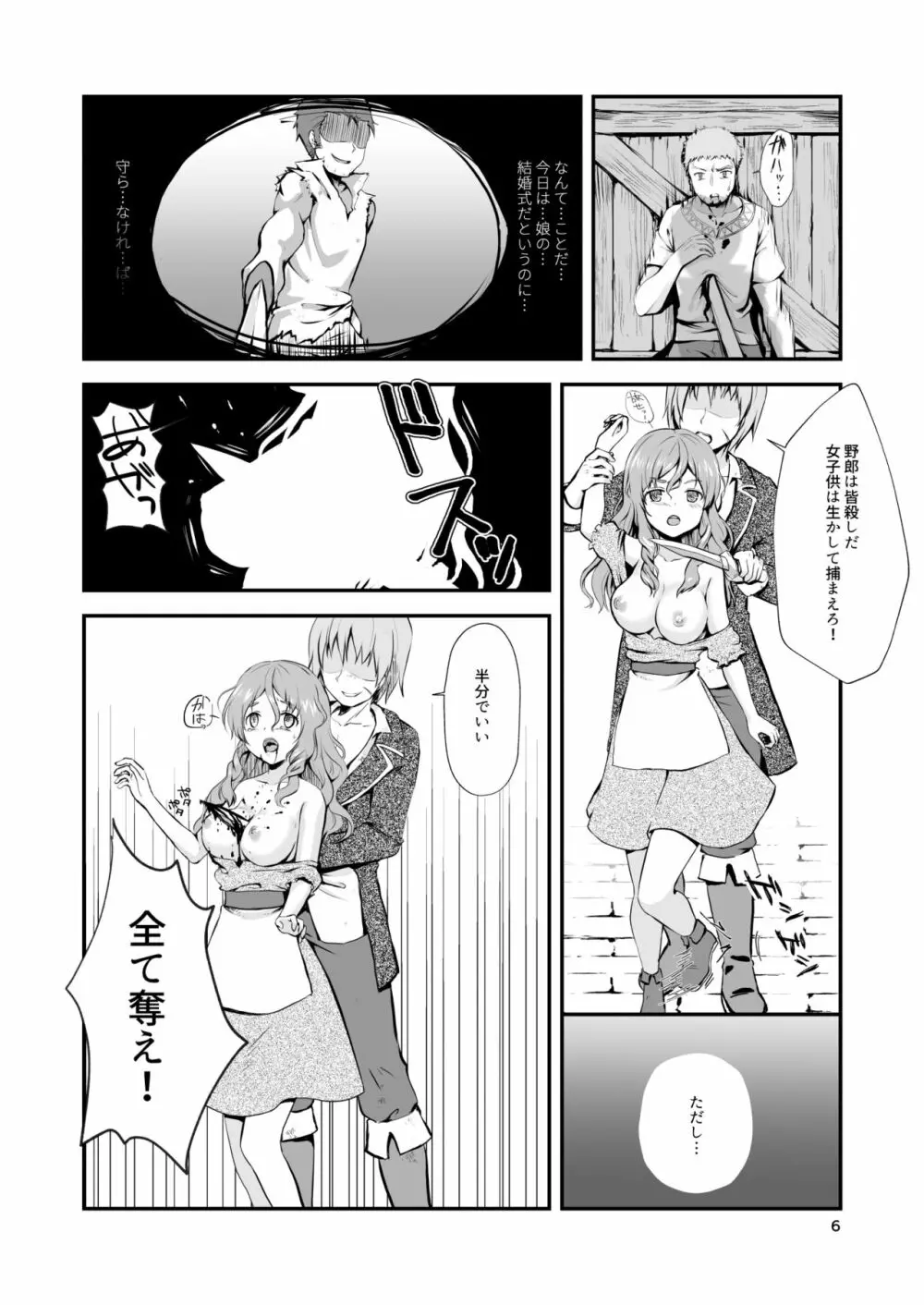 終わりの式 -犯され、殺され、破壊される娘たち- Page.5