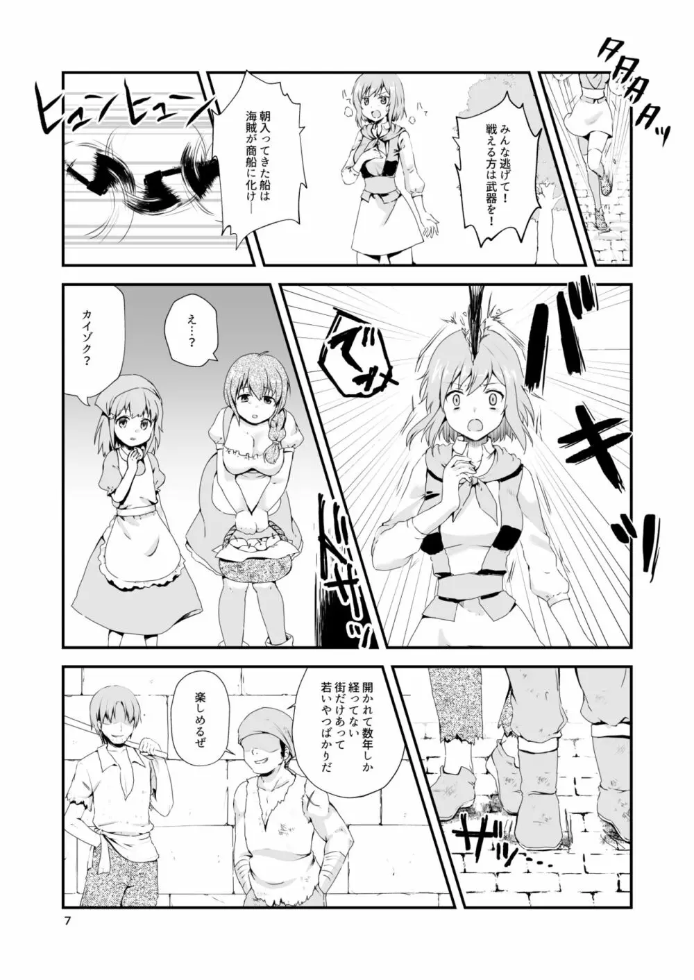 終わりの式 -犯され、殺され、破壊される娘たち- Page.6