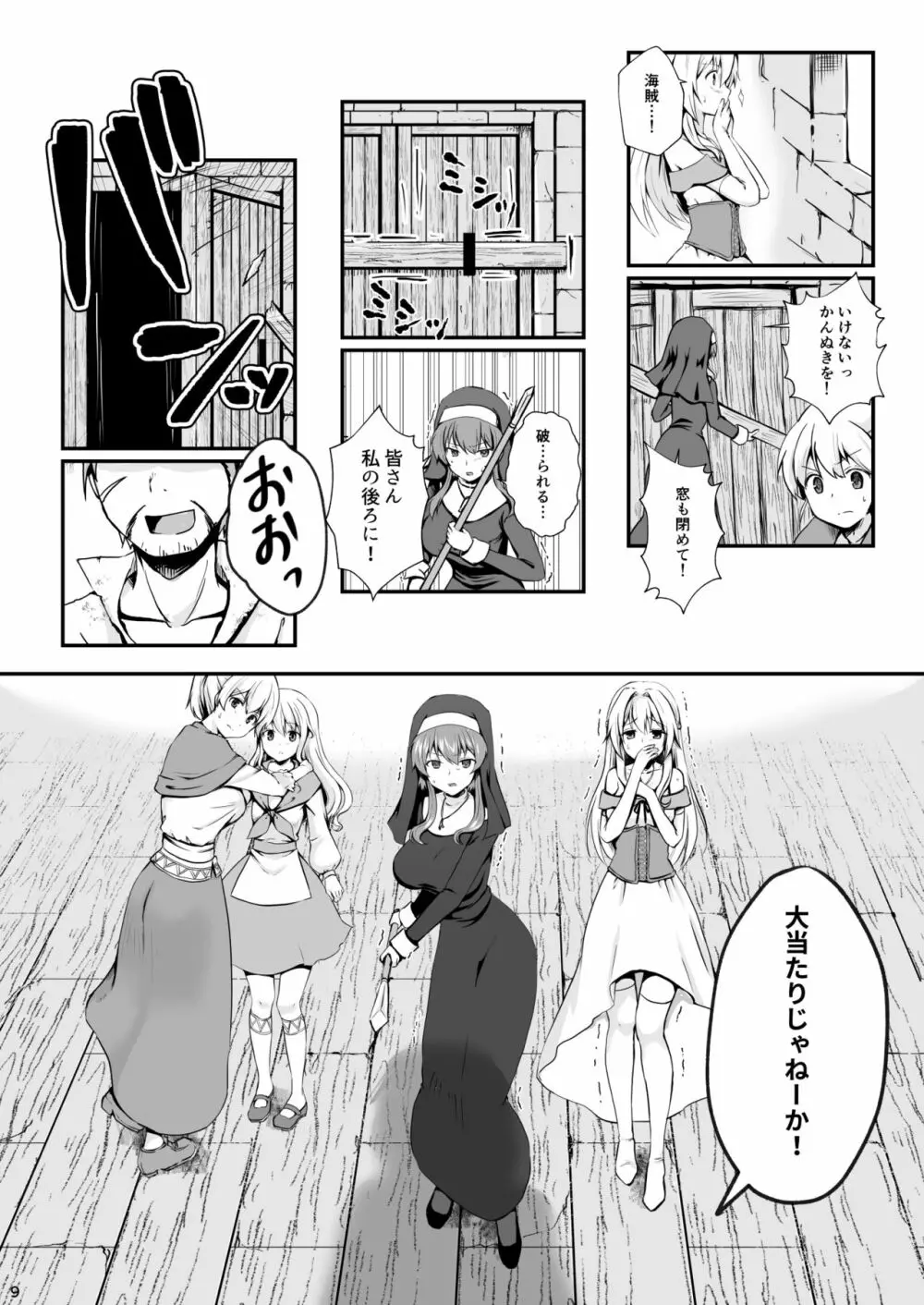 終わりの式 -犯され、殺され、破壊される娘たち- Page.8
