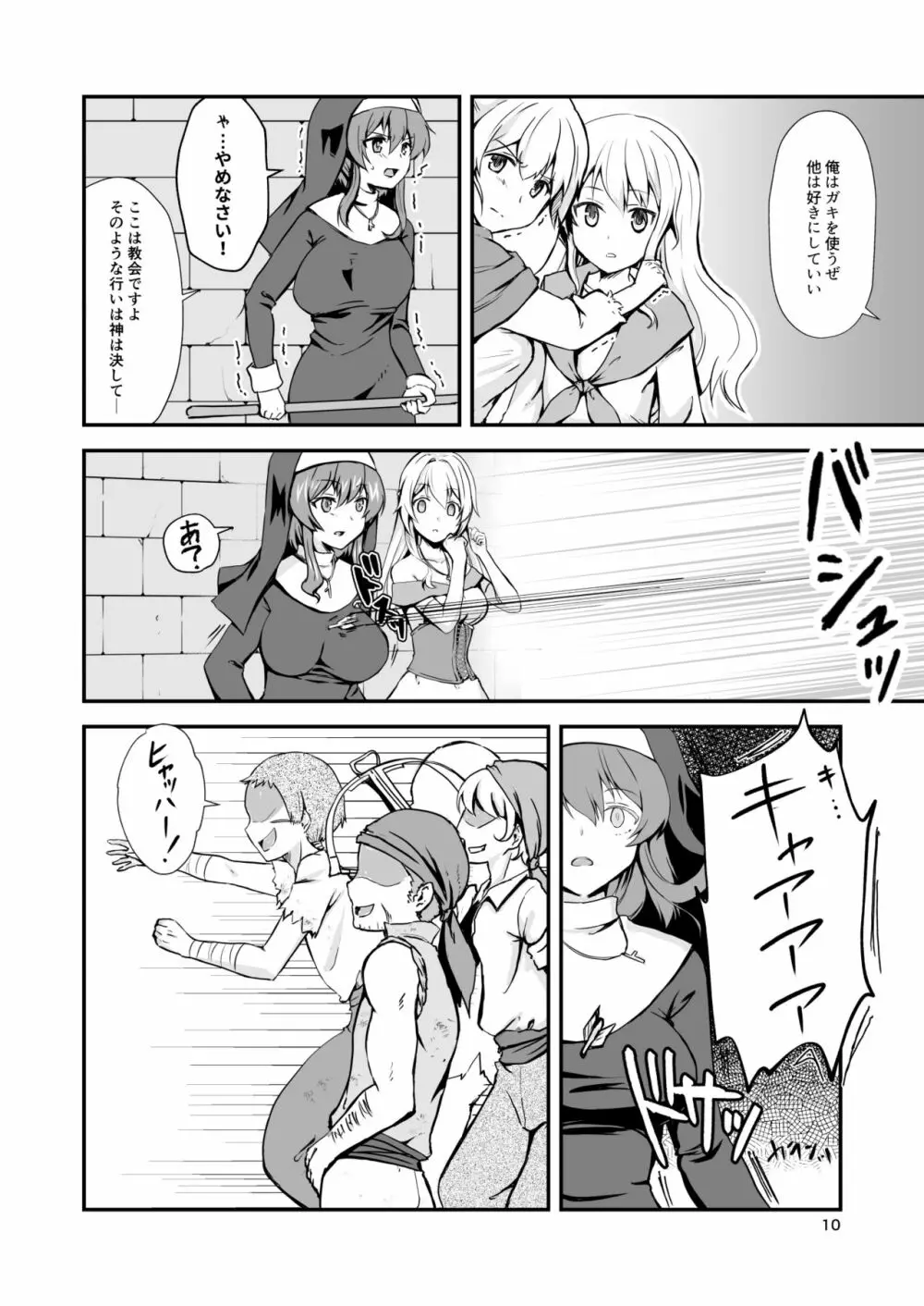 終わりの式 -犯され、殺され、破壊される娘たち- Page.9