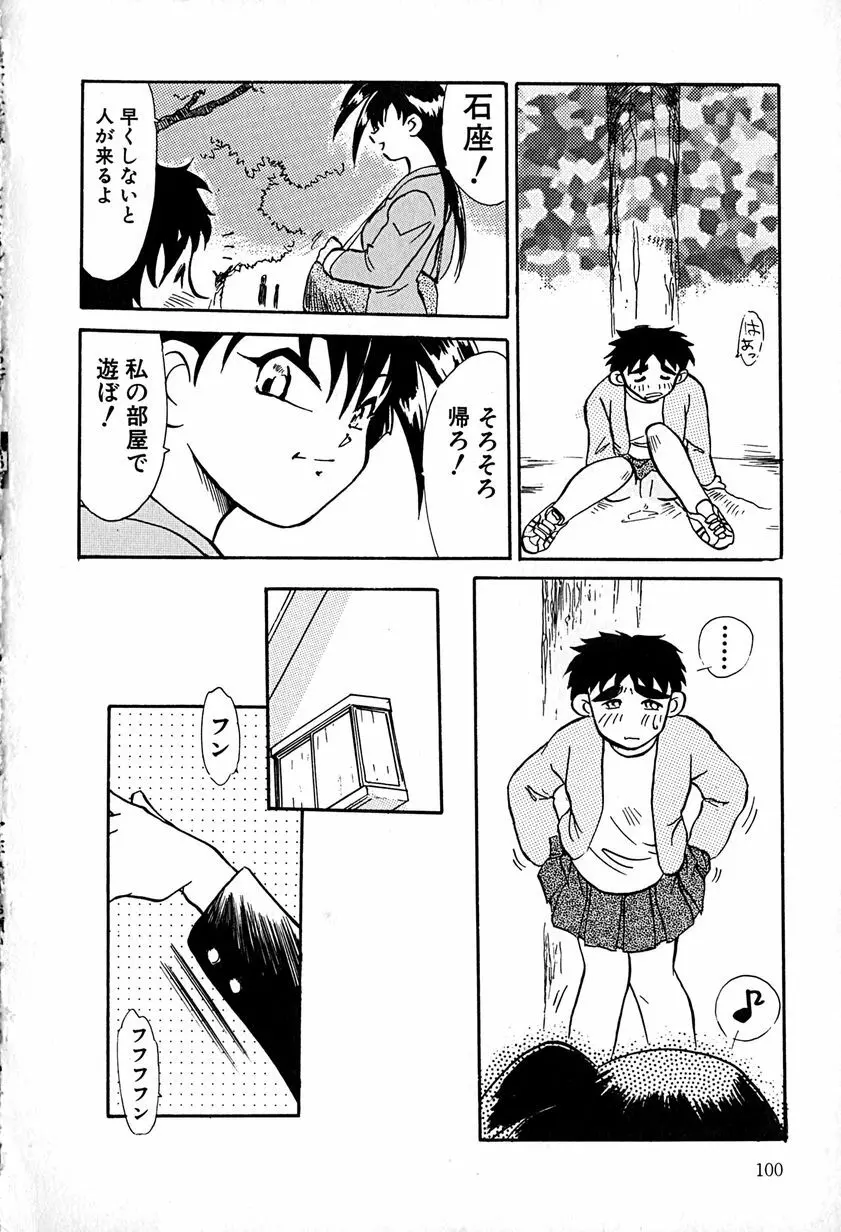 ご主人様お願い Page.100