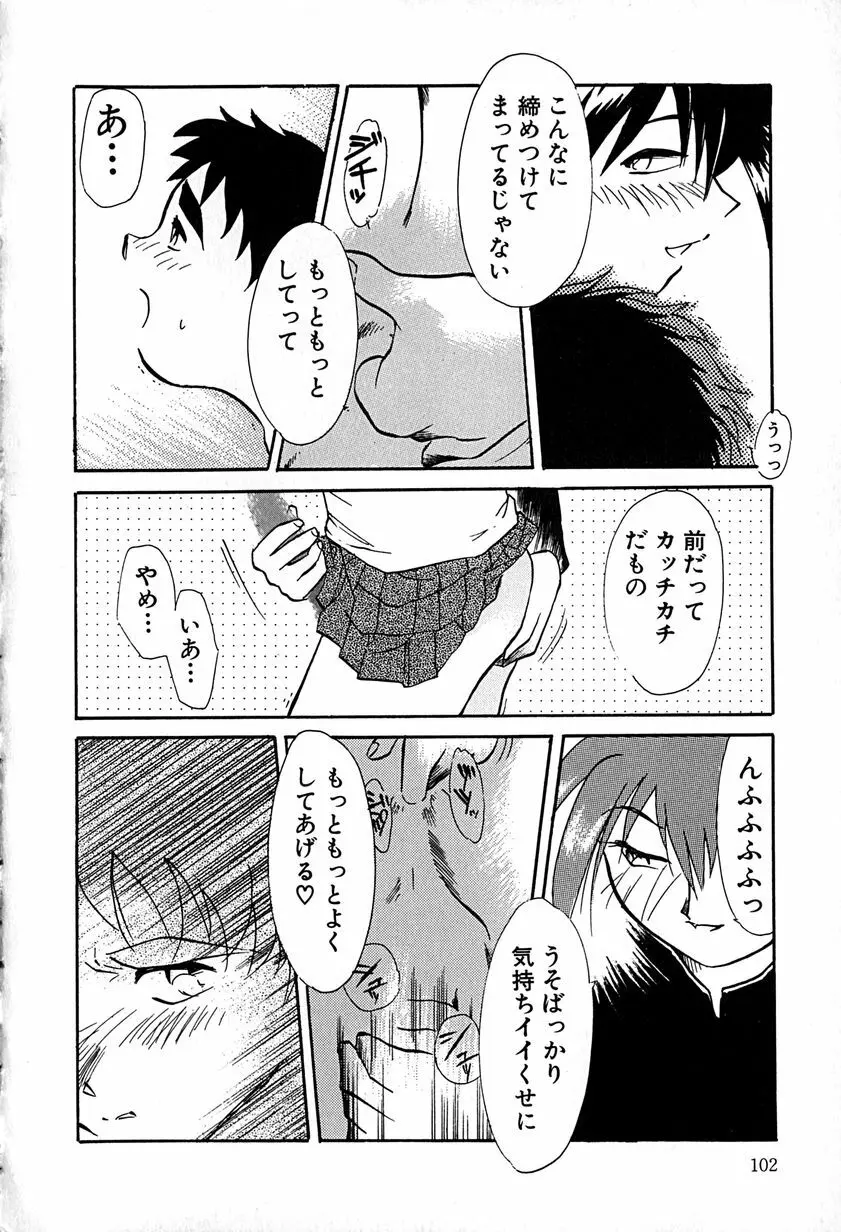 ご主人様お願い Page.102