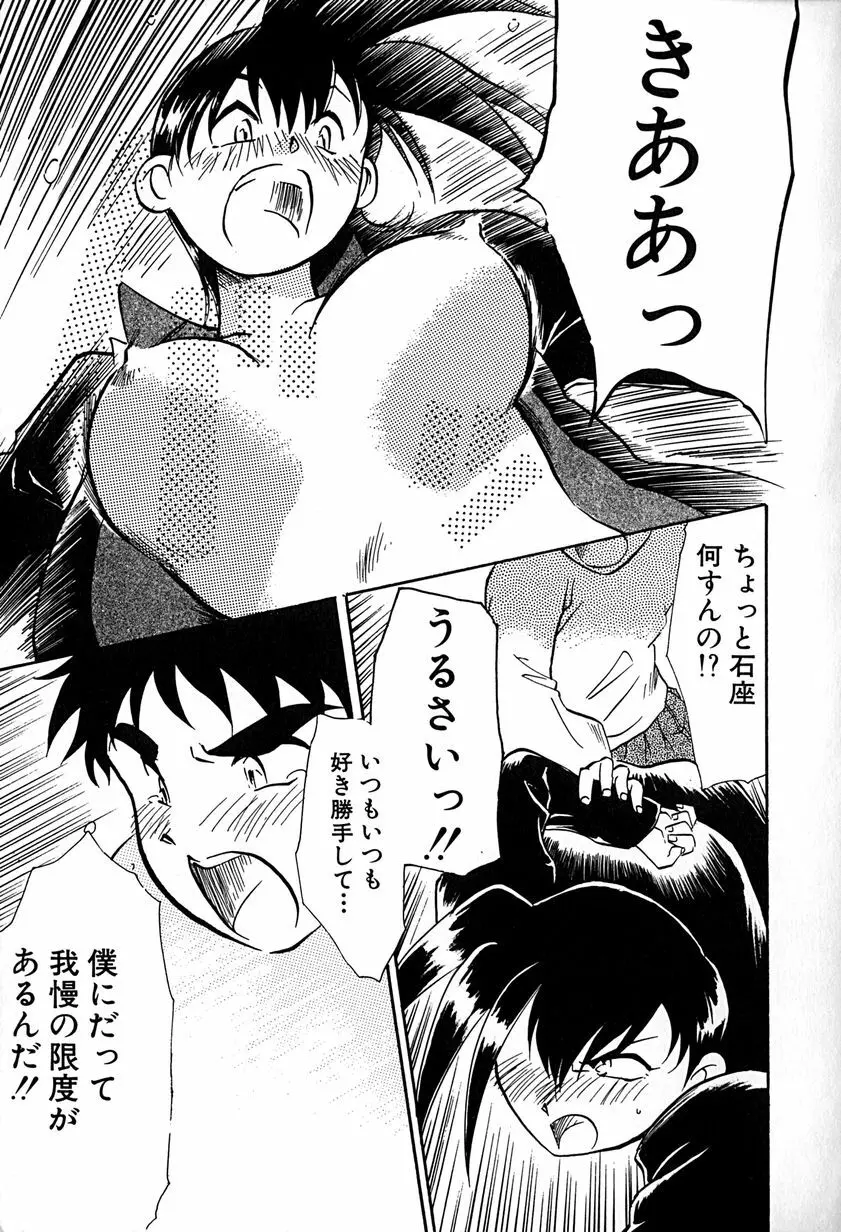 ご主人様お願い Page.103