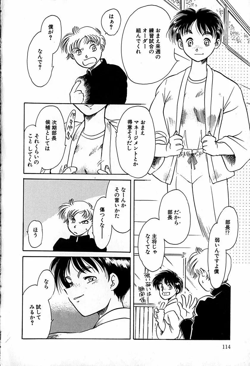 ご主人様お願い Page.114