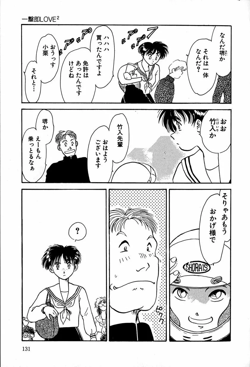 ご主人様お願い Page.131