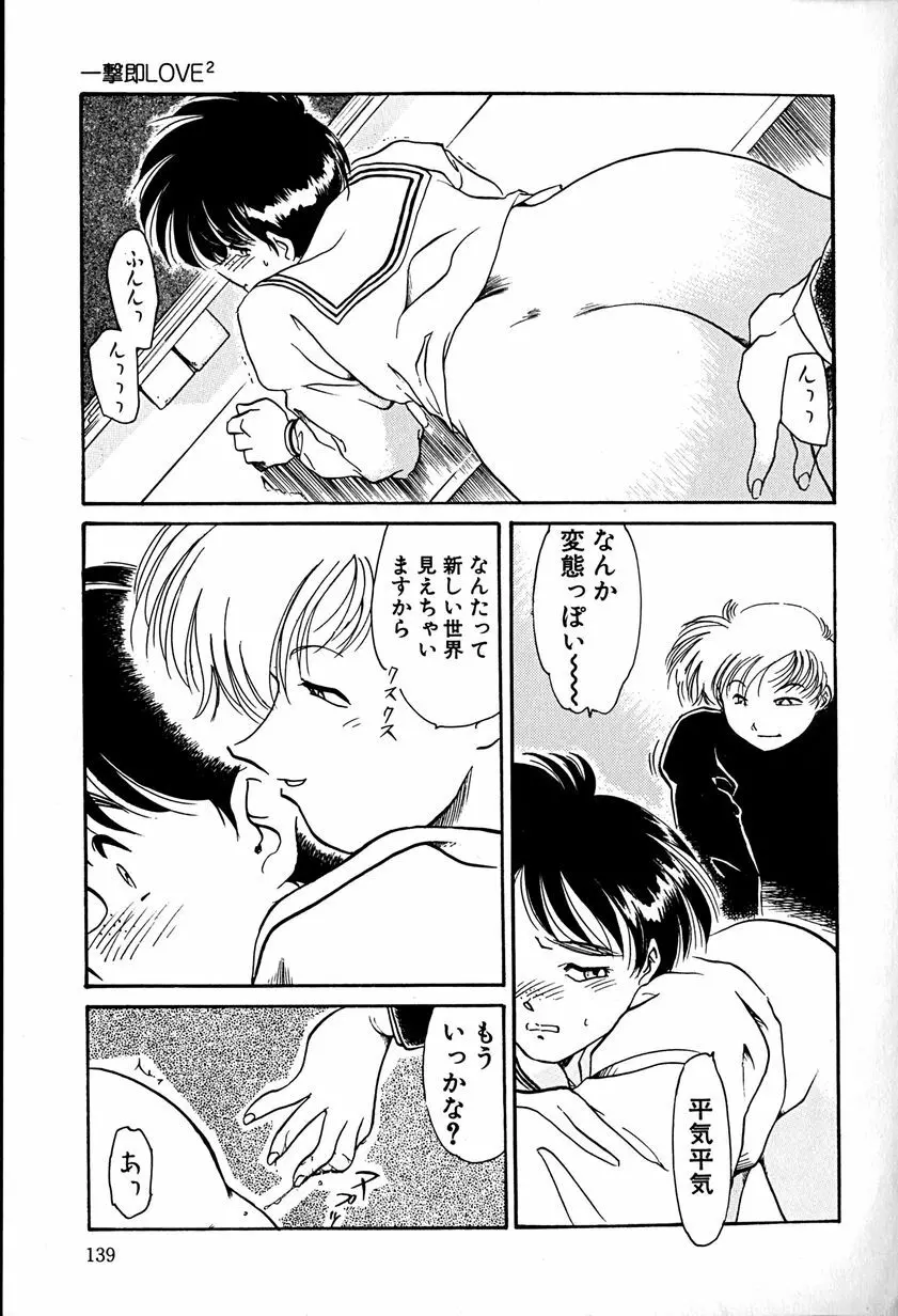 ご主人様お願い Page.139