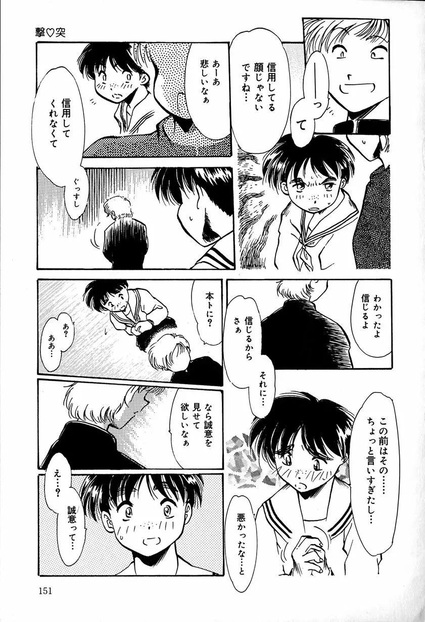 ご主人様お願い Page.151