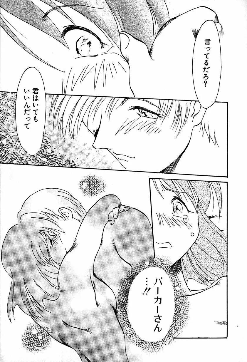 ご主人様お願い Page.19