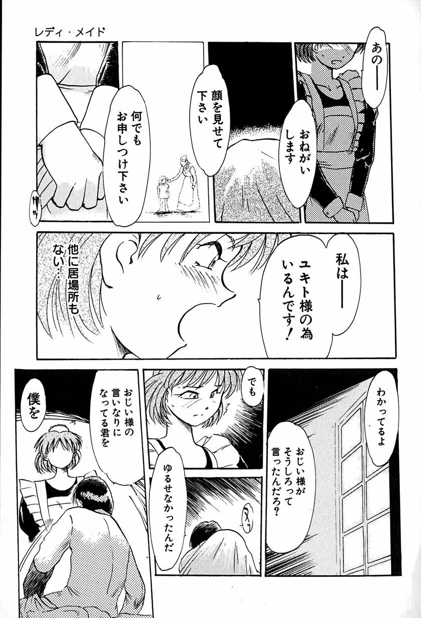 ご主人様お願い Page.29