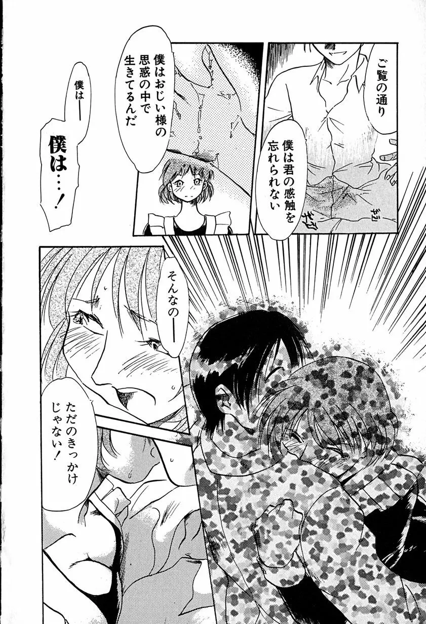 ご主人様お願い Page.30