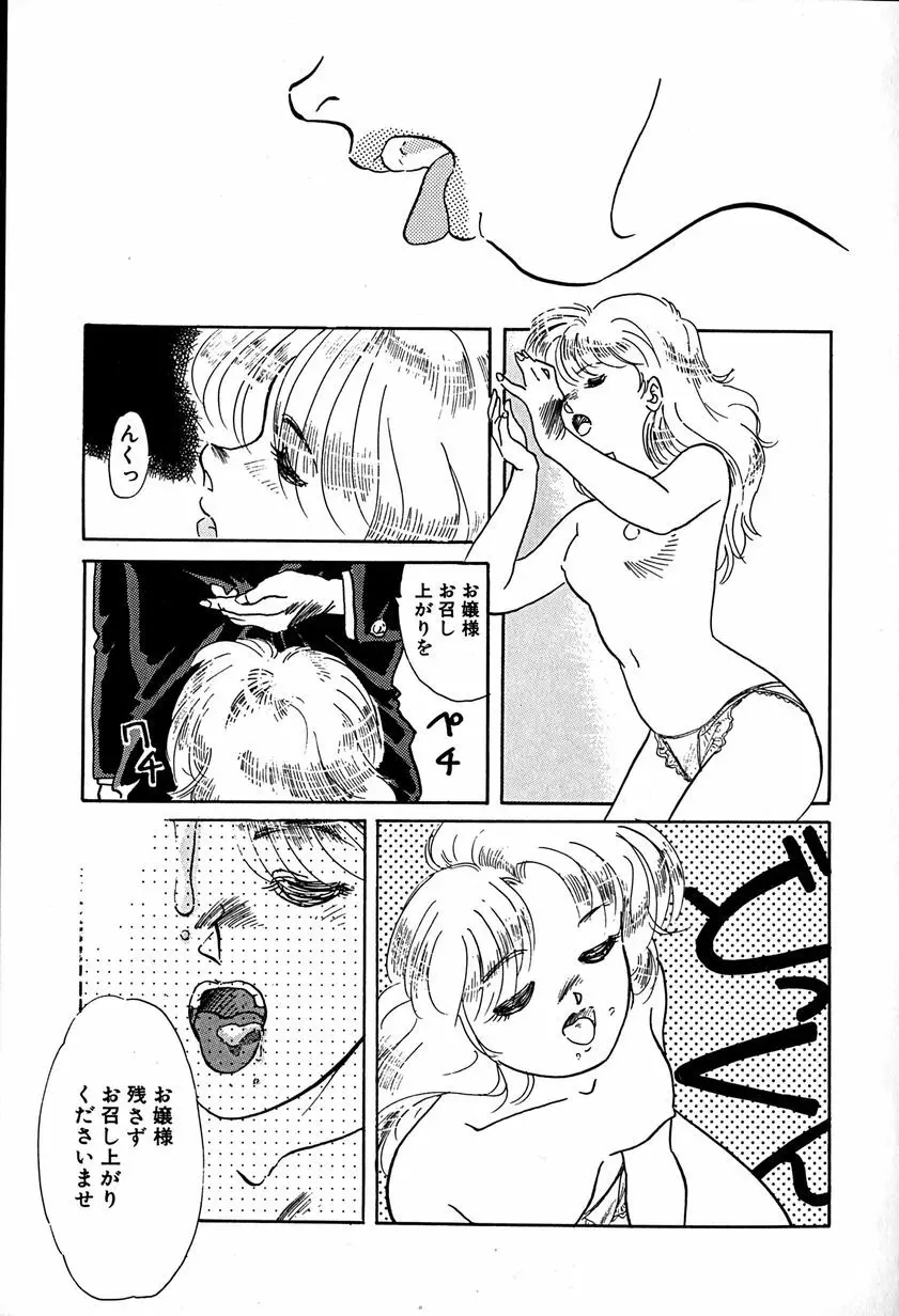 ご主人様お願い Page.43