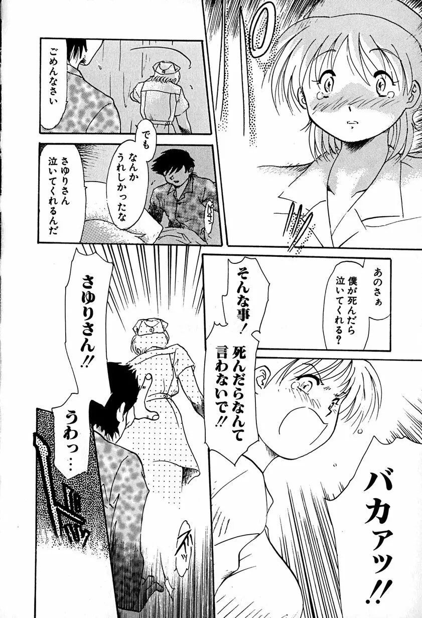 ご主人様お願い Page.48