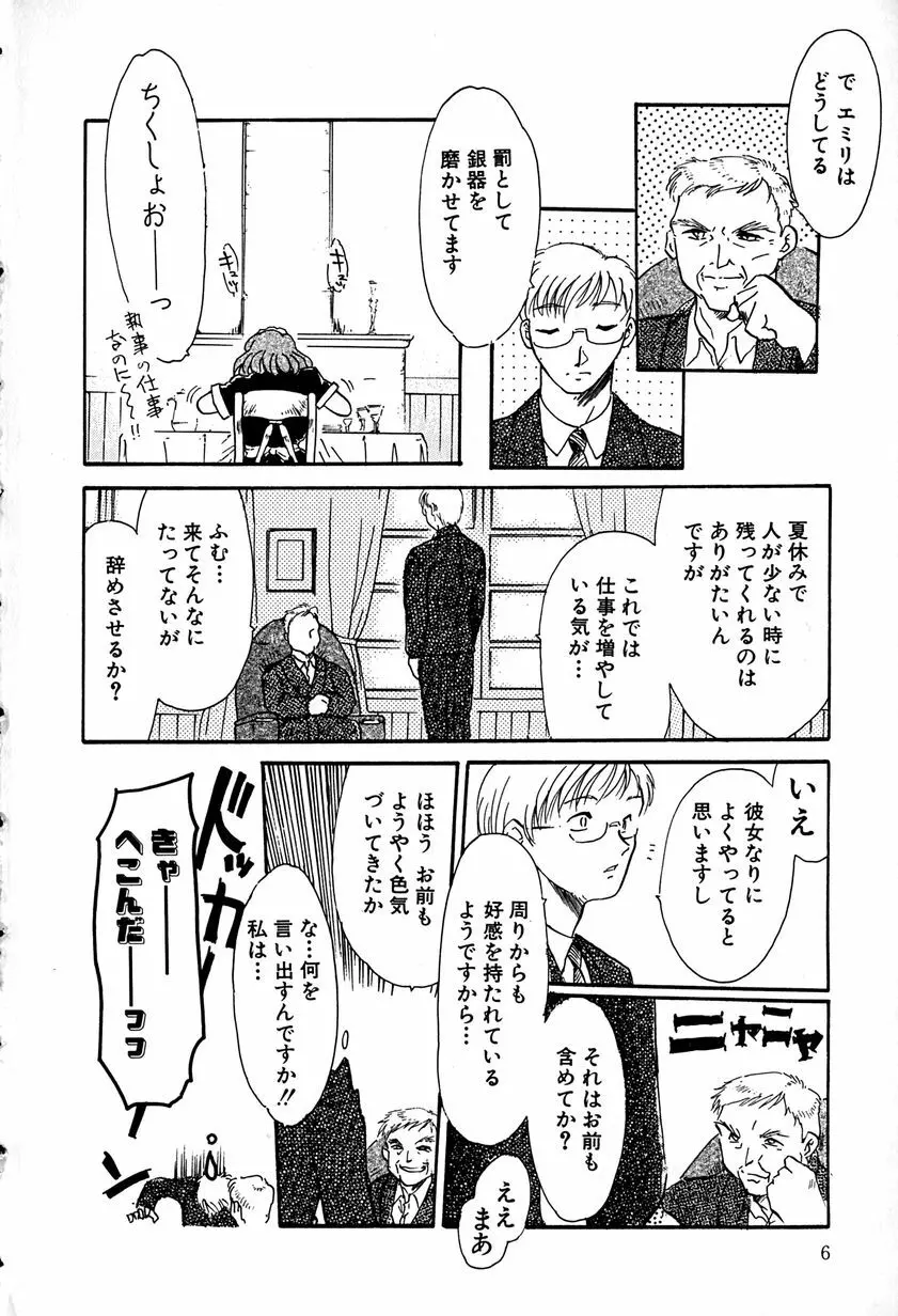 ご主人様お願い Page.6