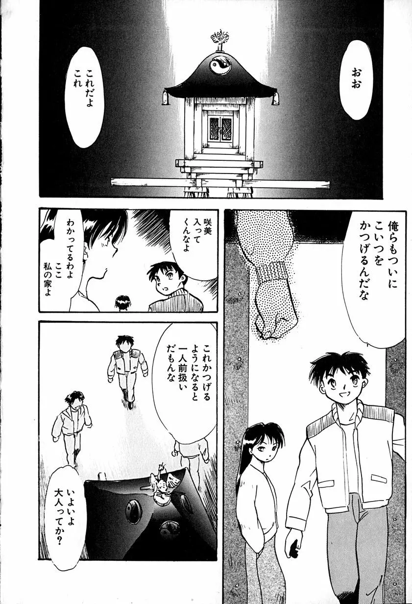 ご主人様お願い Page.64