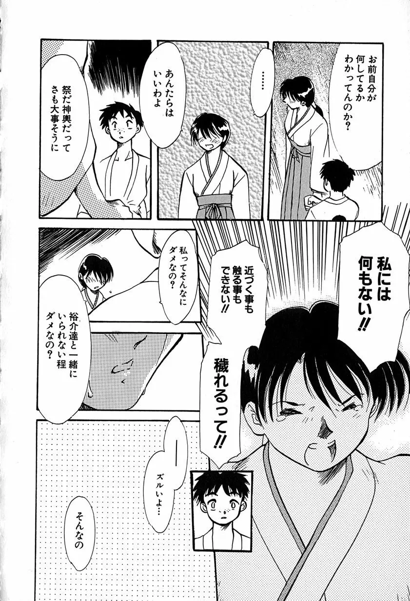 ご主人様お願い Page.72