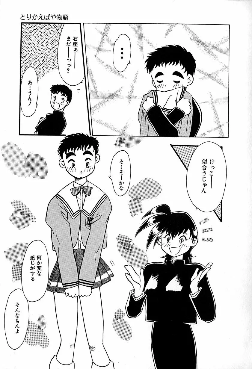 ご主人様お願い Page.83