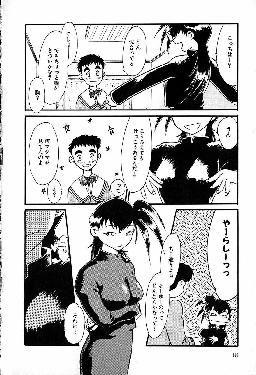 ご主人様お願い Page.84