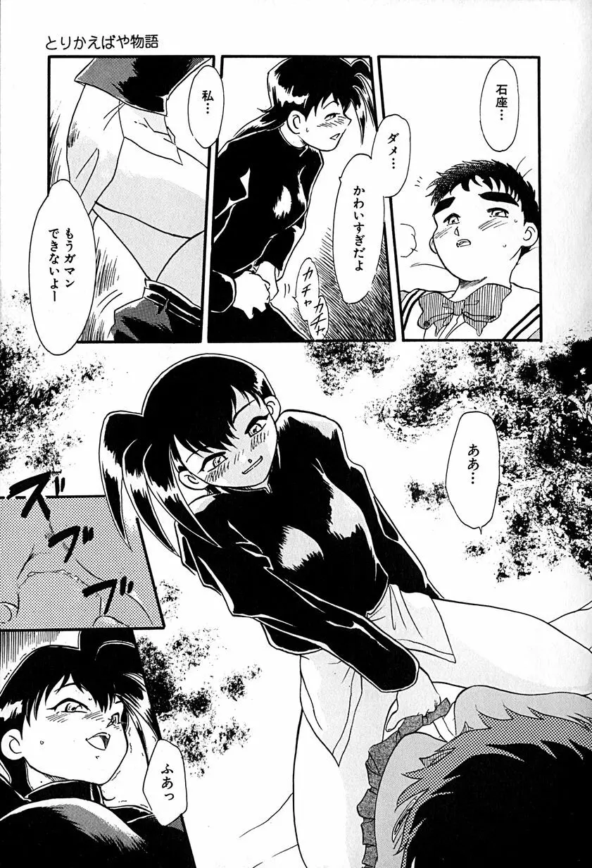 ご主人様お願い Page.89