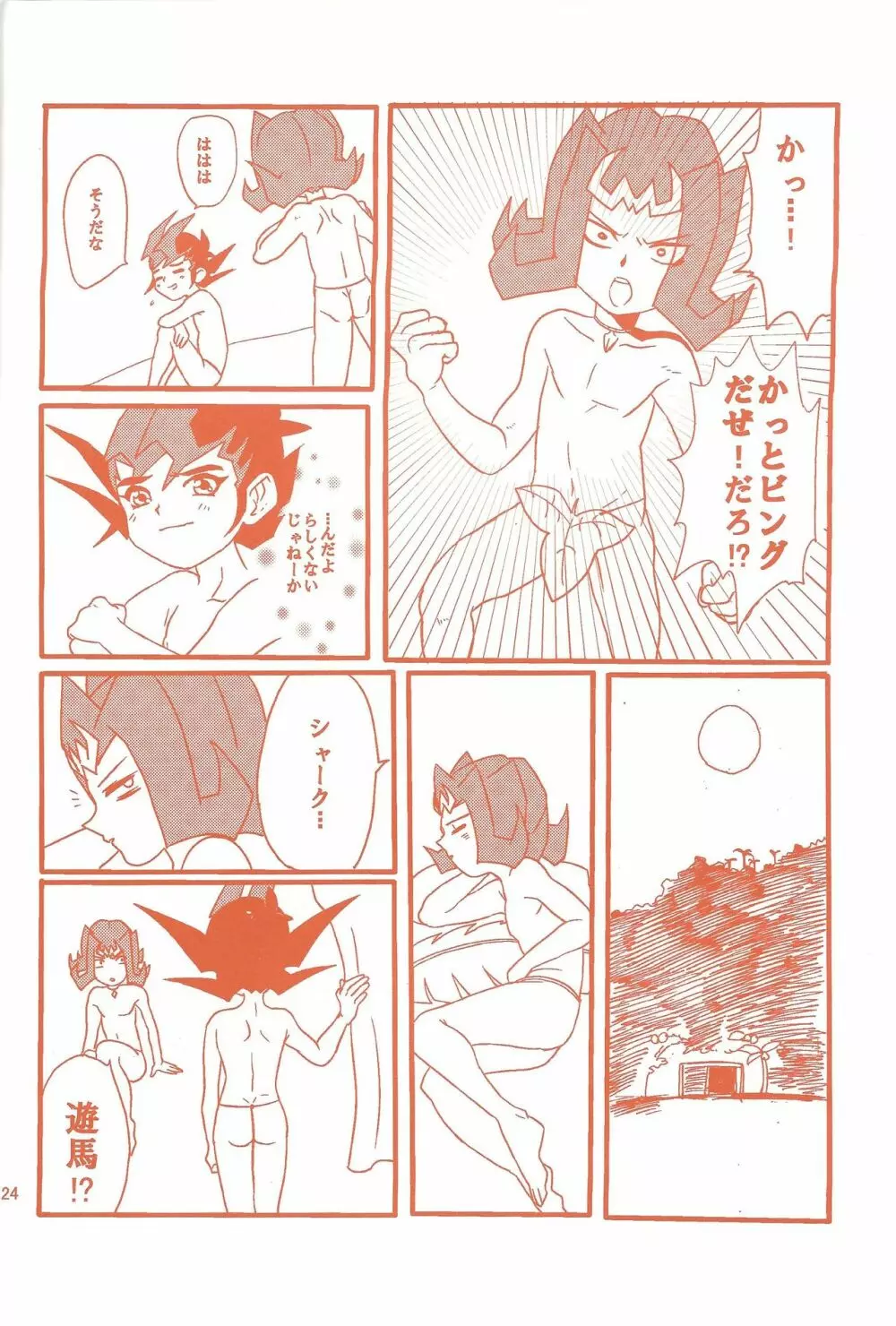 ハートランドでつかまえて Page.23