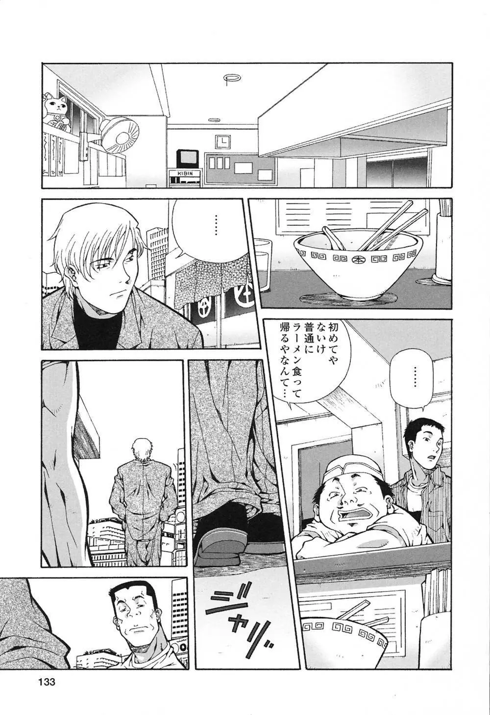 ハッピィ・バースディ Page.132