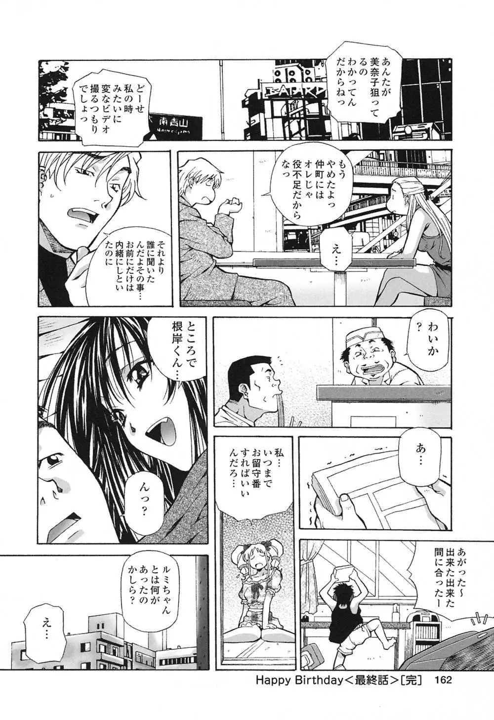 ハッピィ・バースディ Page.161