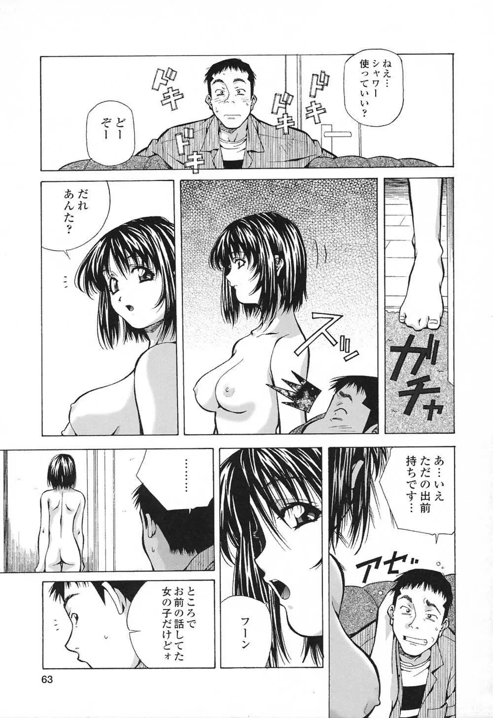 ハッピィ・バースディ Page.62